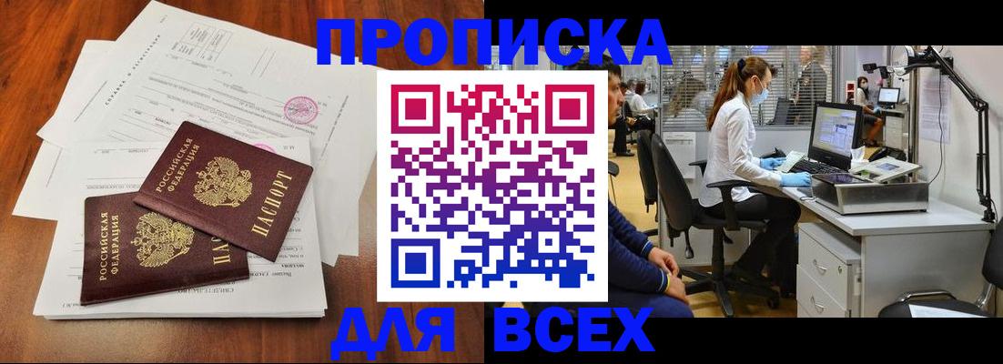 прописка законно в Ульяновске